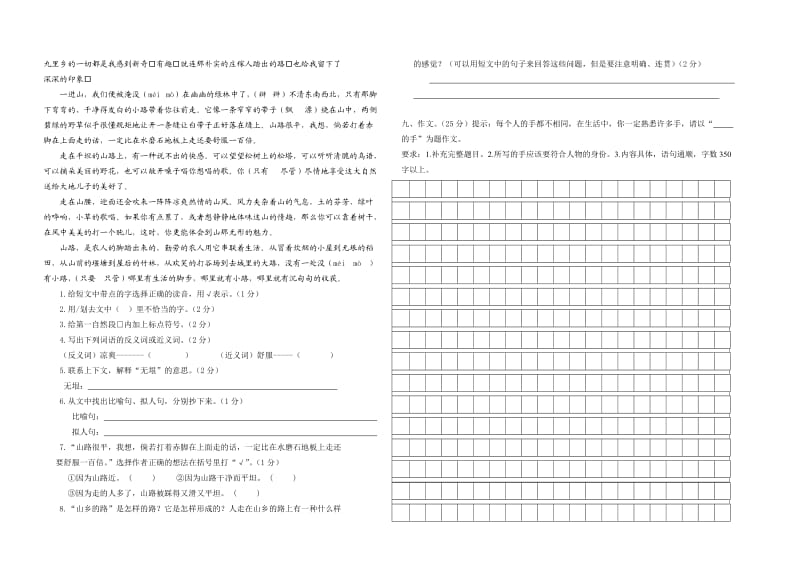 2013年春学期四年级语文期中试卷.doc_第2页