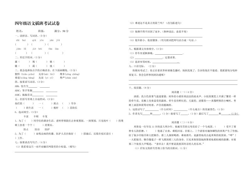 2015年四年级语文插班考试试卷及答案.doc_第1页