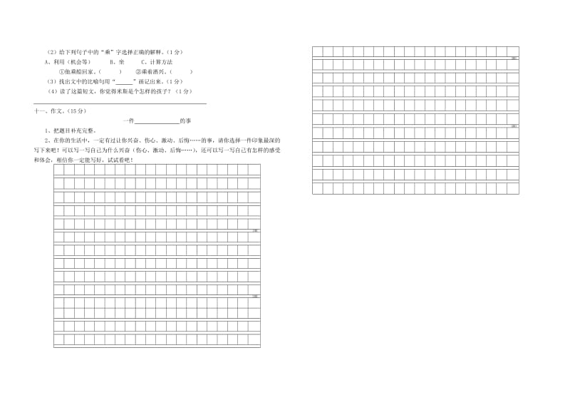 2015年四年级语文插班考试试卷及答案.doc_第2页