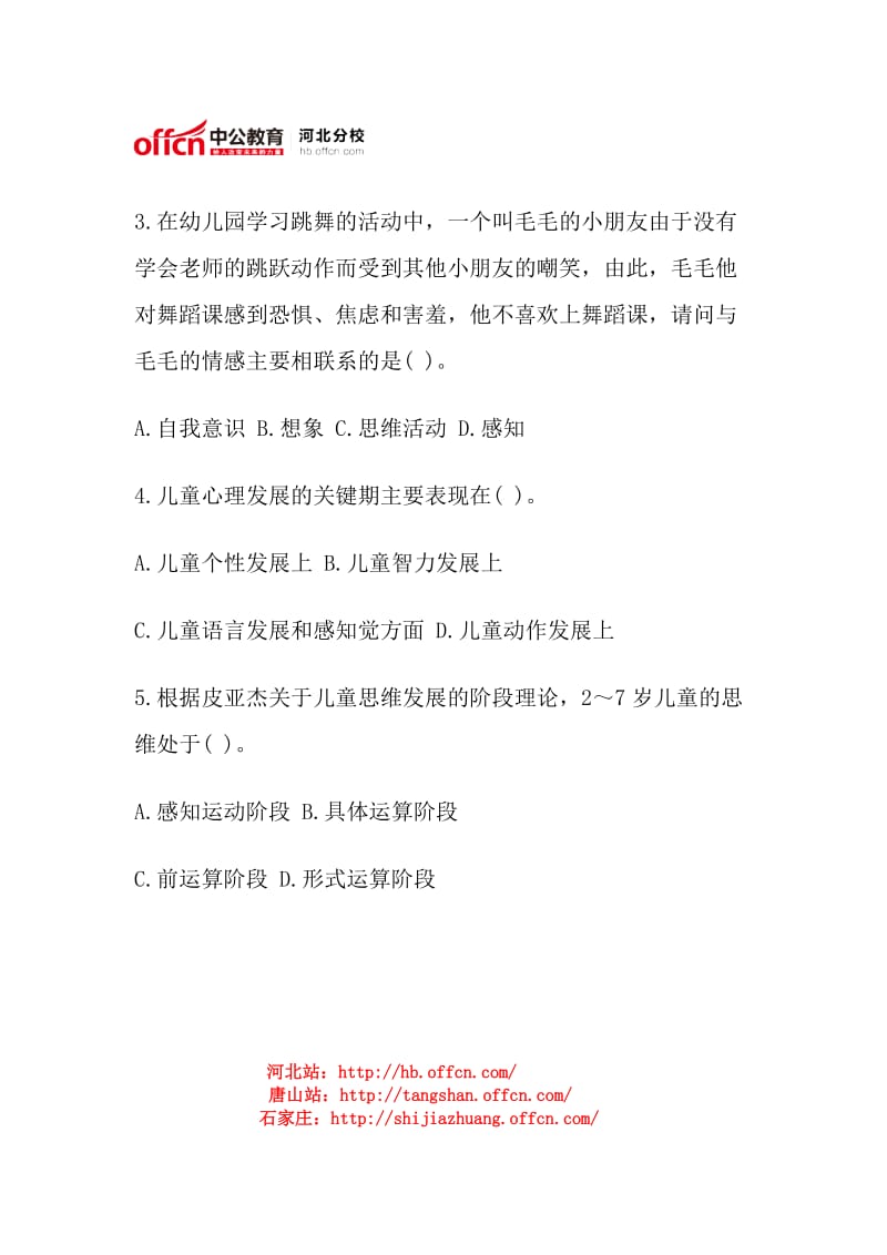 2014年全国中小学教师资格考试每日一练.doc_第2页