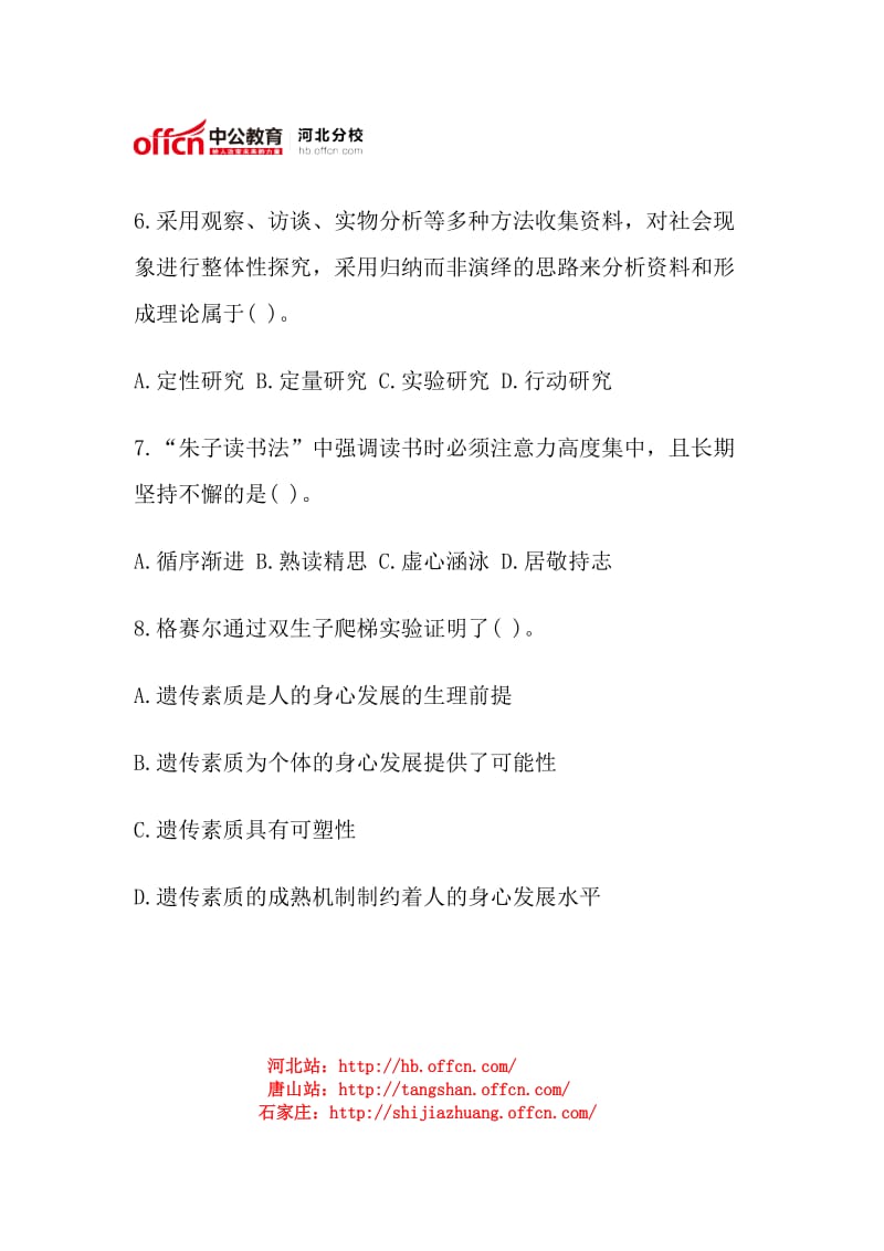 2014年全国中小学教师资格考试每日一练.doc_第3页