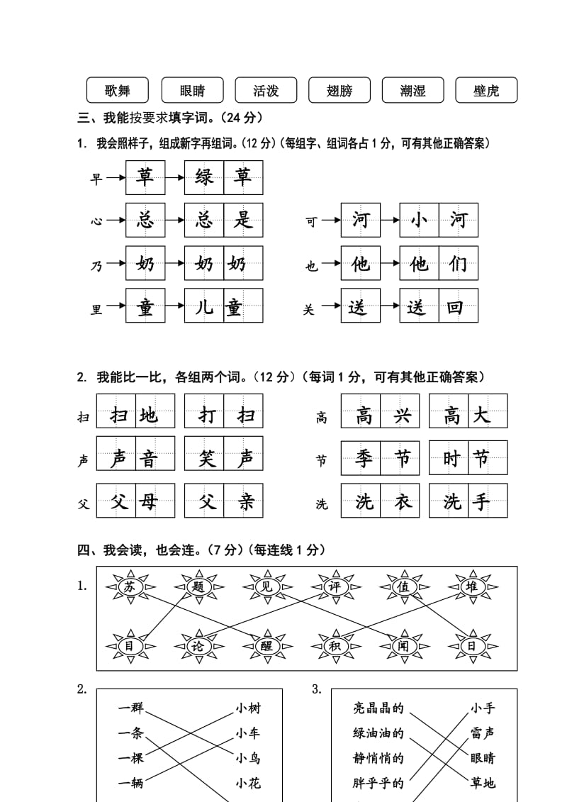 2011-2012学年度第二学期一年级语文期中水平测试题(参考答案).doc_第2页