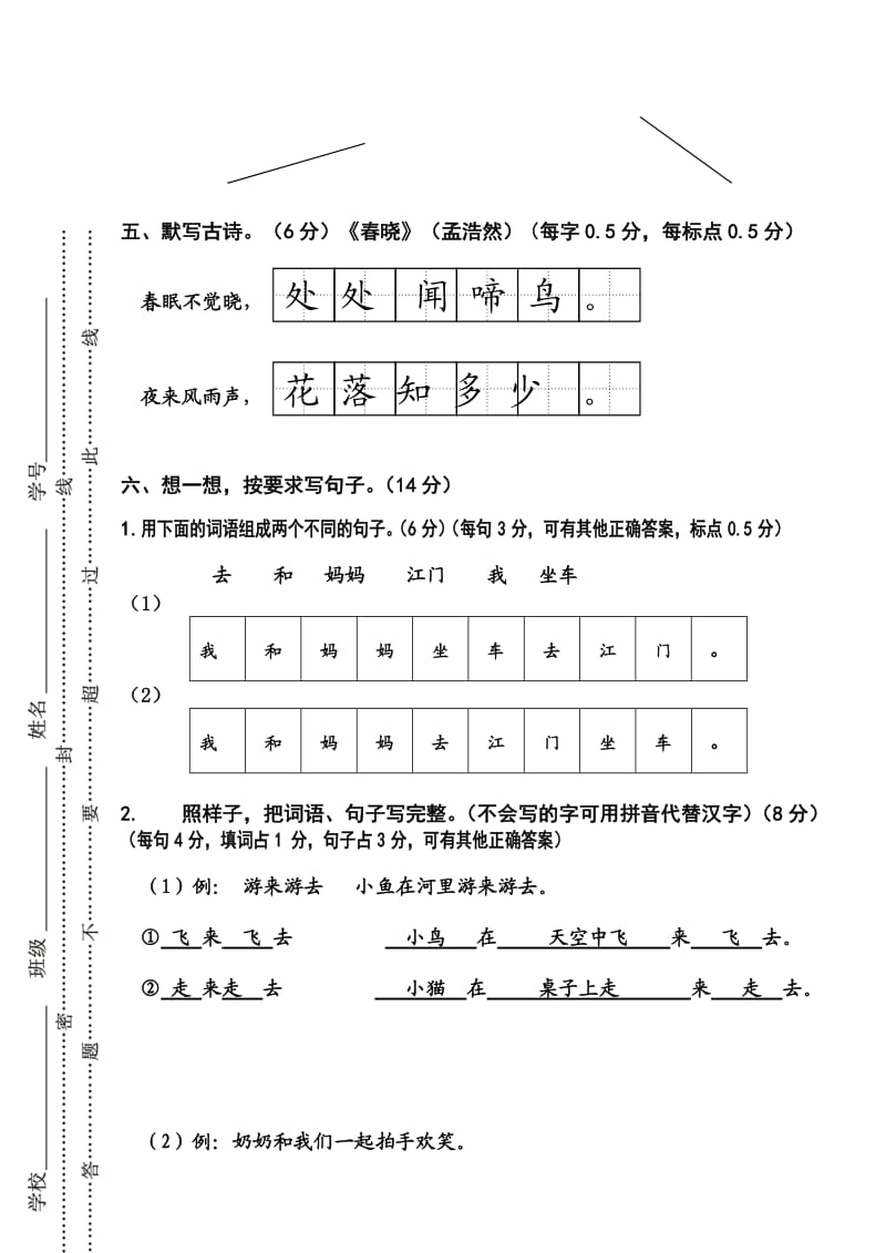 2011-2012学年度第二学期一年级语文期中水平测试题(参考答案).doc_第3页