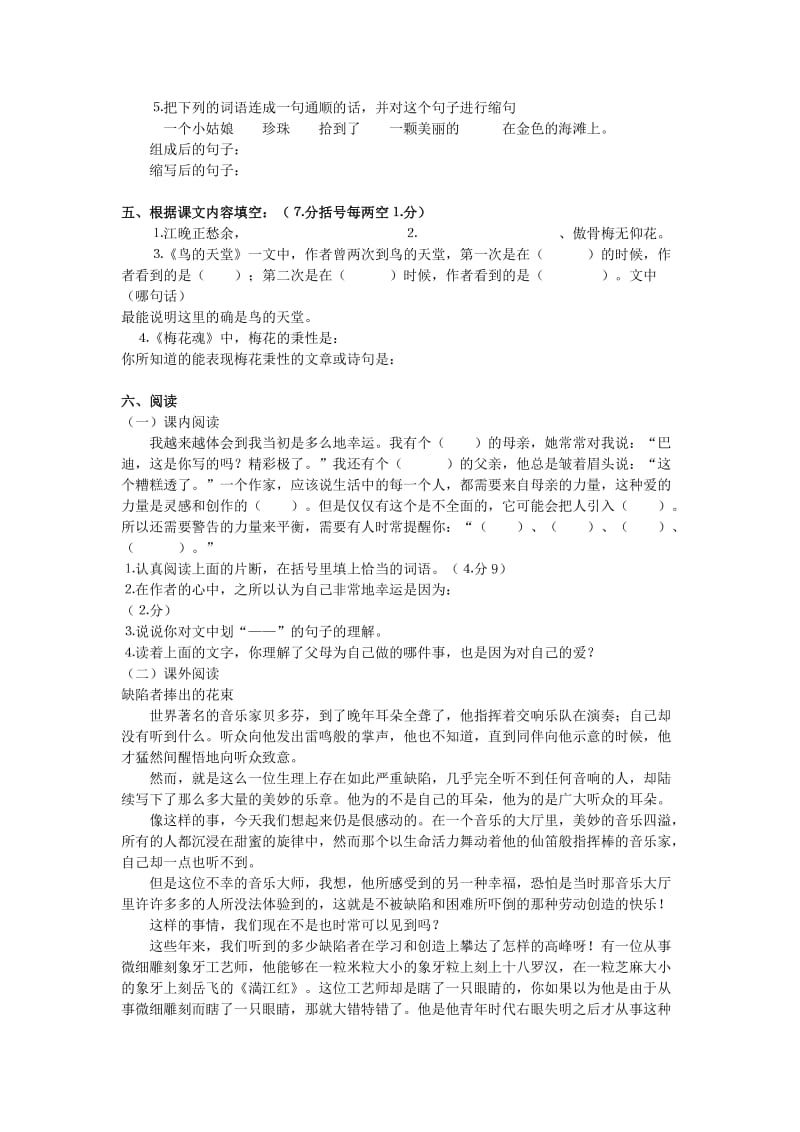 (人教版)六年级语文测试试题.doc_第2页