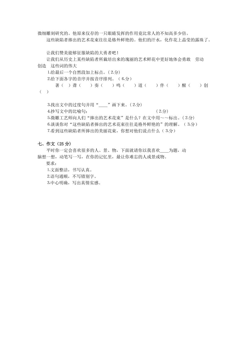 (人教版)六年级语文测试试题.doc_第3页