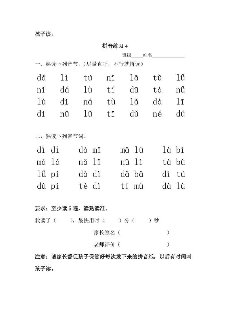 苏教版一年级语文拼音练习册.doc_第3页