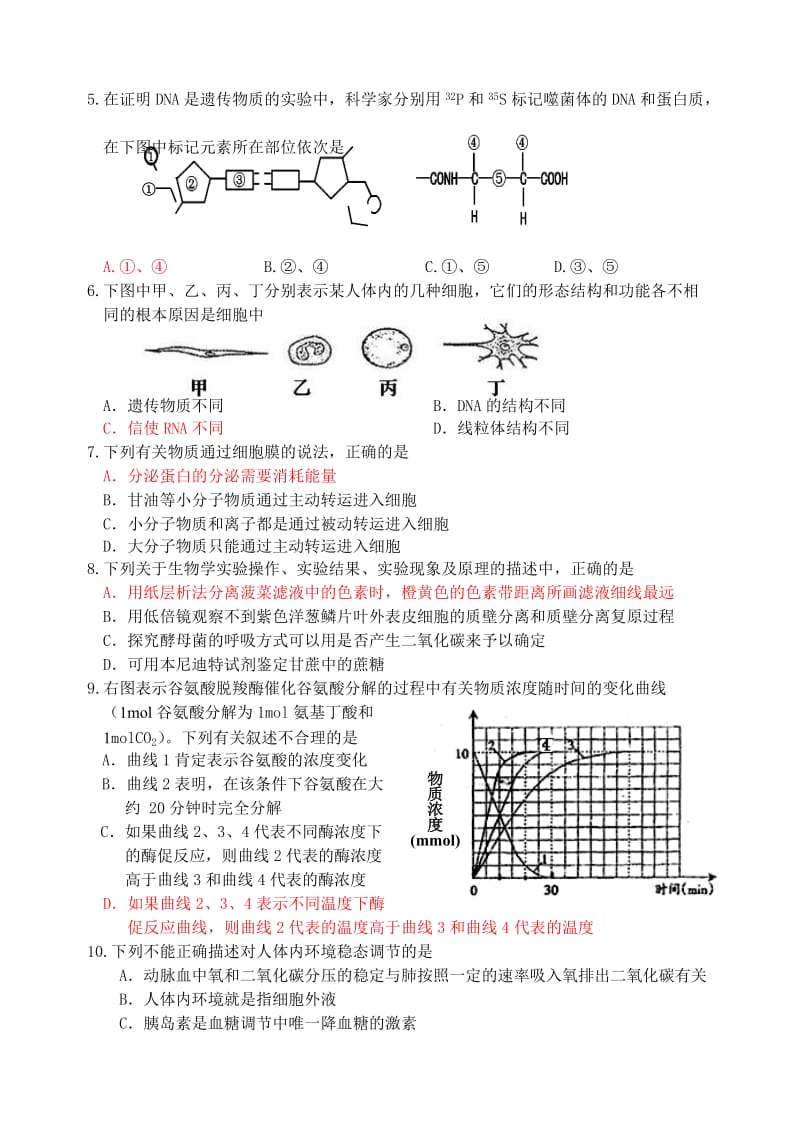 浙江省宁波市2010届高三上学期期末试题(生物).doc_第2页