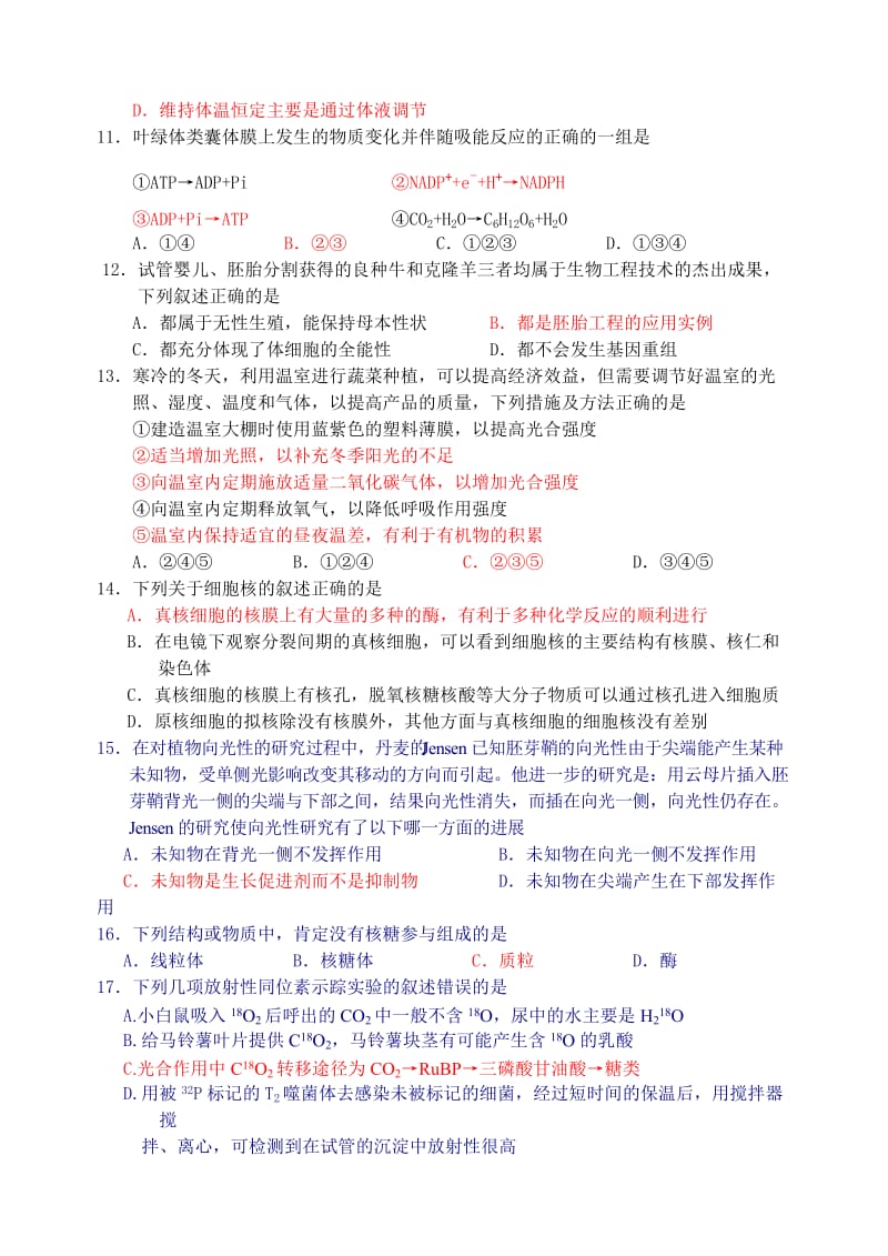 浙江省宁波市2010届高三上学期期末试题(生物).doc_第3页