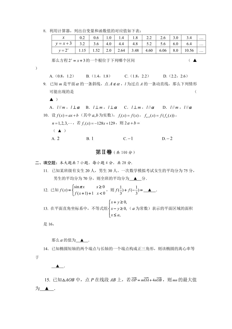 浙江省温州市09年高考第一次模拟题-数学(文).doc_第2页