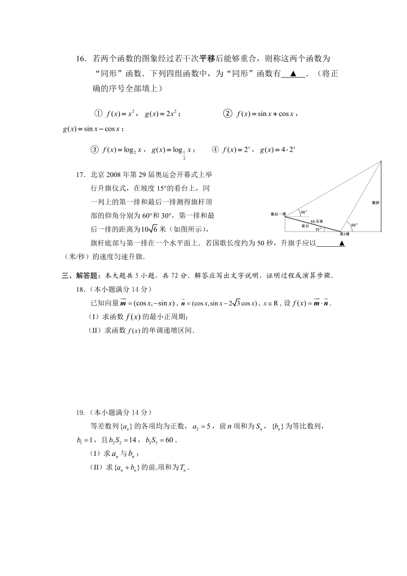 浙江省温州市09年高考第一次模拟题-数学(文).doc_第3页