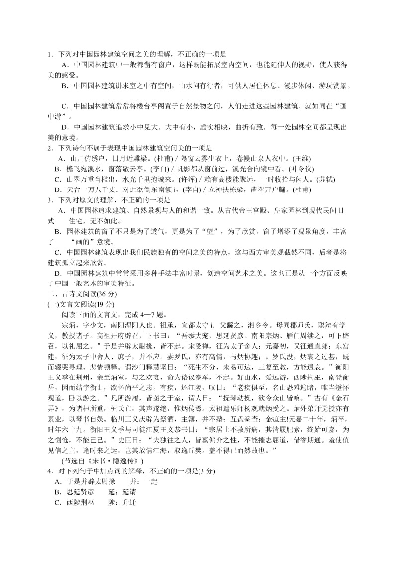 江西省南昌市2015届高三第三次模拟考试语文试题.doc_第2页