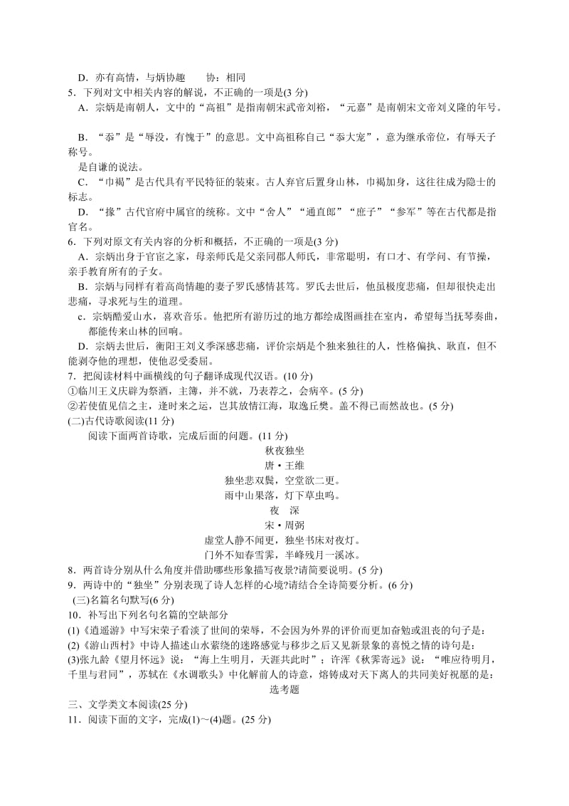 江西省南昌市2015届高三第三次模拟考试语文试题.doc_第3页