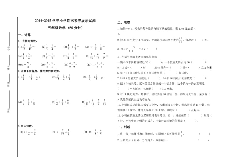 2014-2015学年小学五年级数学期末素养展示试题.doc_第1页