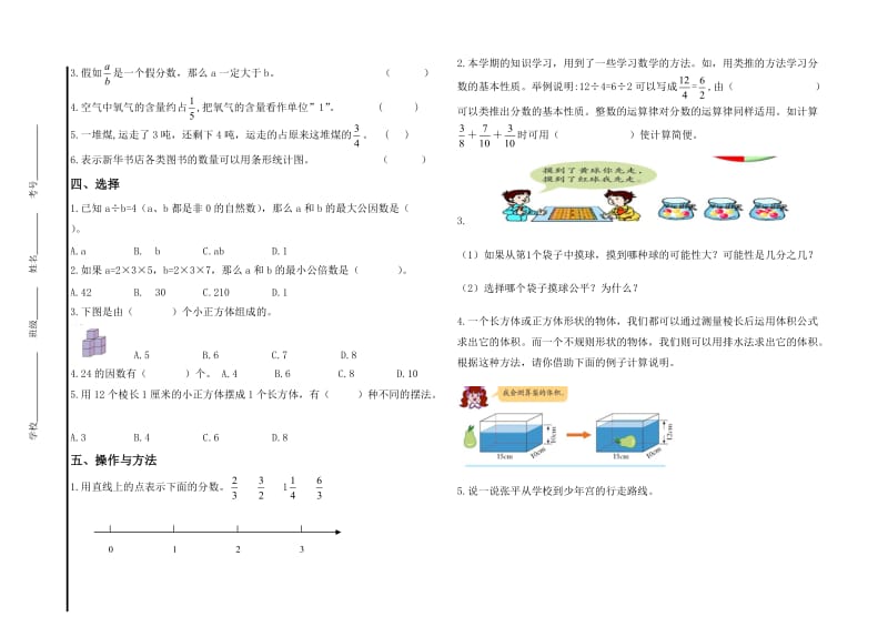 2014-2015学年小学五年级数学期末素养展示试题.doc_第2页