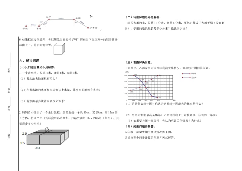 2014-2015学年小学五年级数学期末素养展示试题.doc_第3页