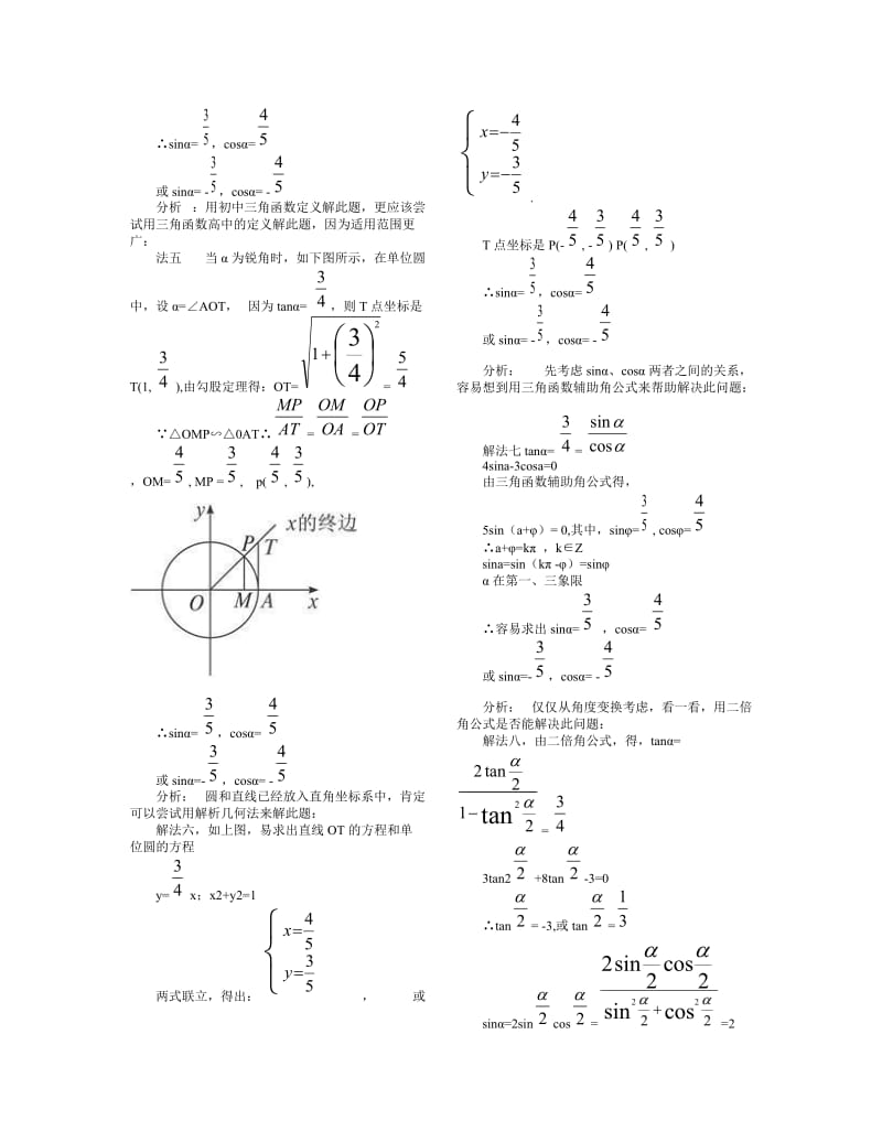 例谈高中数学一题多解和一题多变的意义.doc_第2页