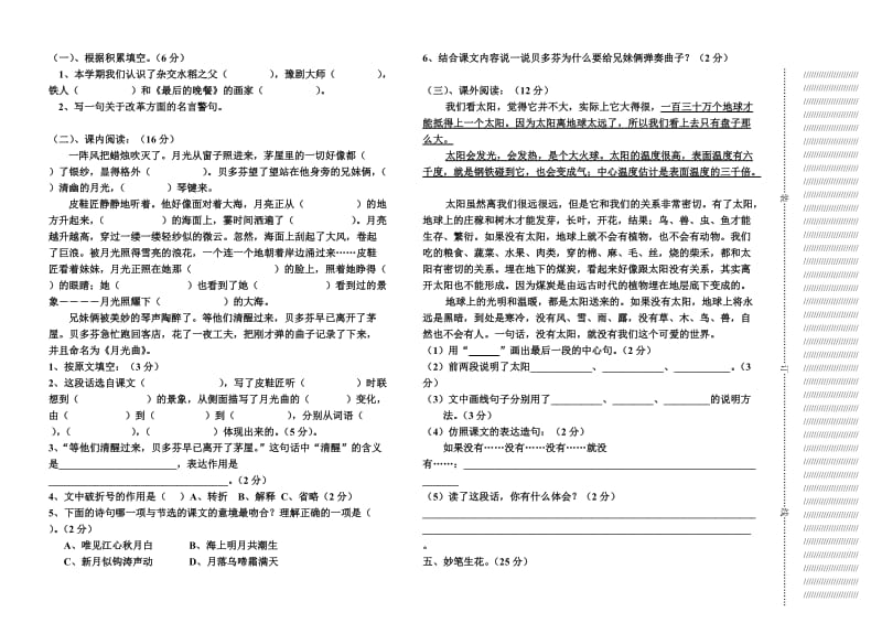 2013-2014五年级第二次摸底考试语文试题.doc_第2页