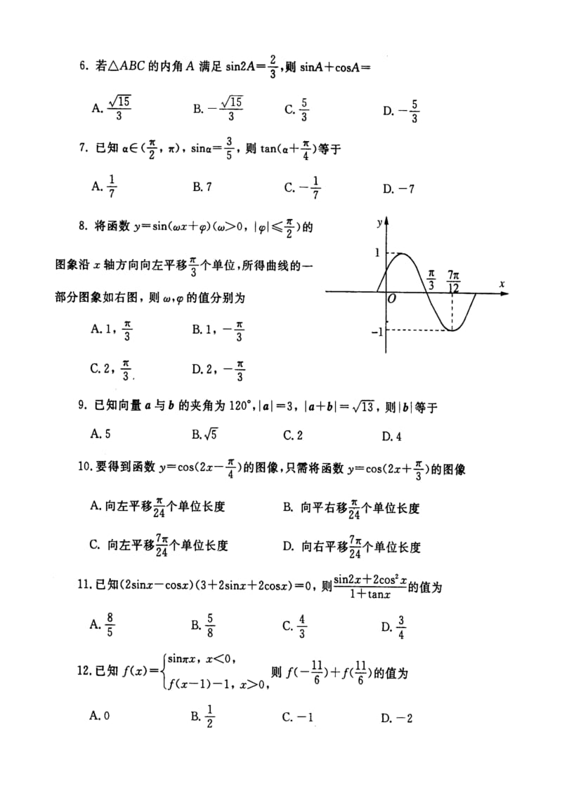 郑州市2012-2013学年度高一年级下学期期末考试-数学.doc_第2页