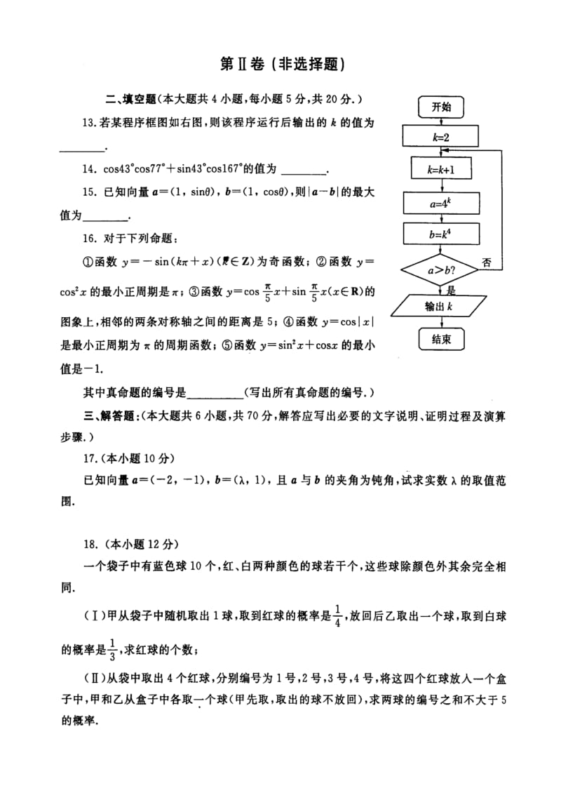 郑州市2012-2013学年度高一年级下学期期末考试-数学.doc_第3页