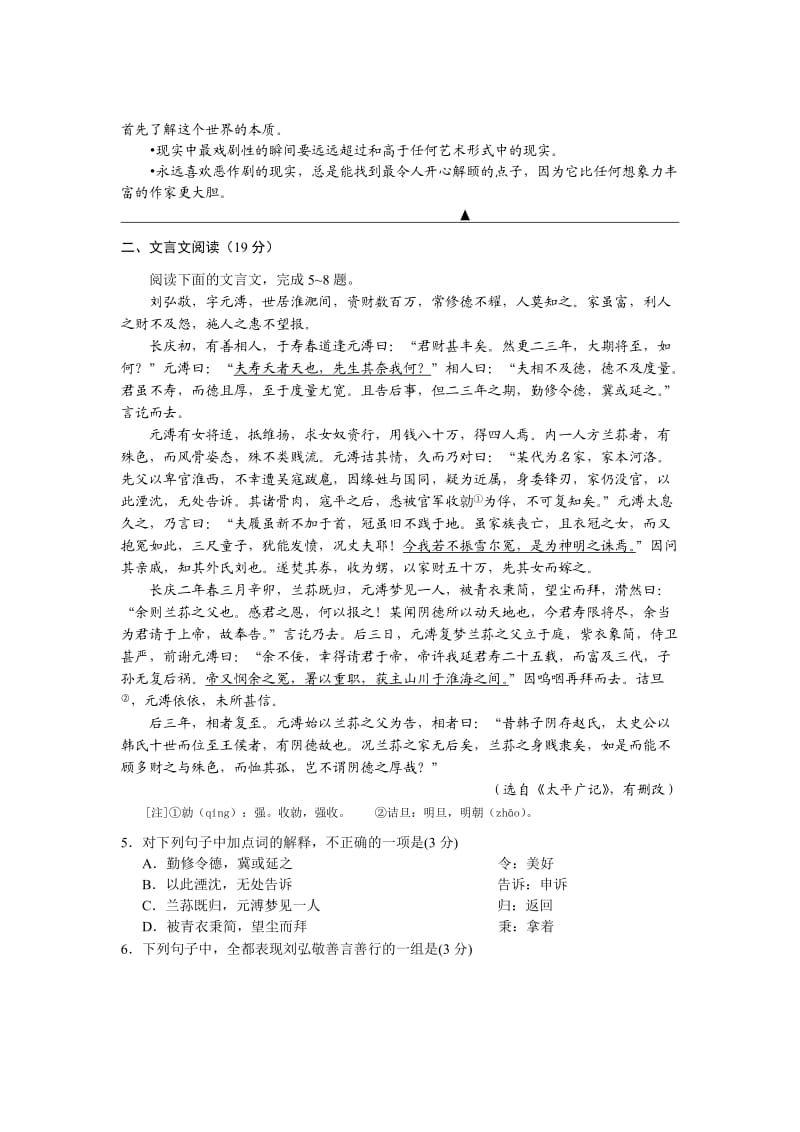 2013-2014学年度第一学期期末检测试题语文(扬州市高三).doc_第2页