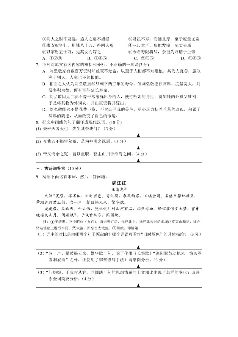 2013-2014学年度第一学期期末检测试题语文(扬州市高三).doc_第3页