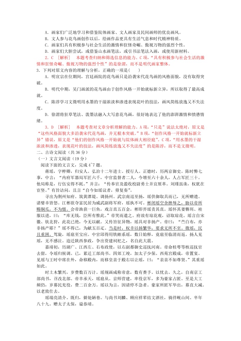 河南省滑县2014届高三语文下学期大联考卷三.doc_第2页