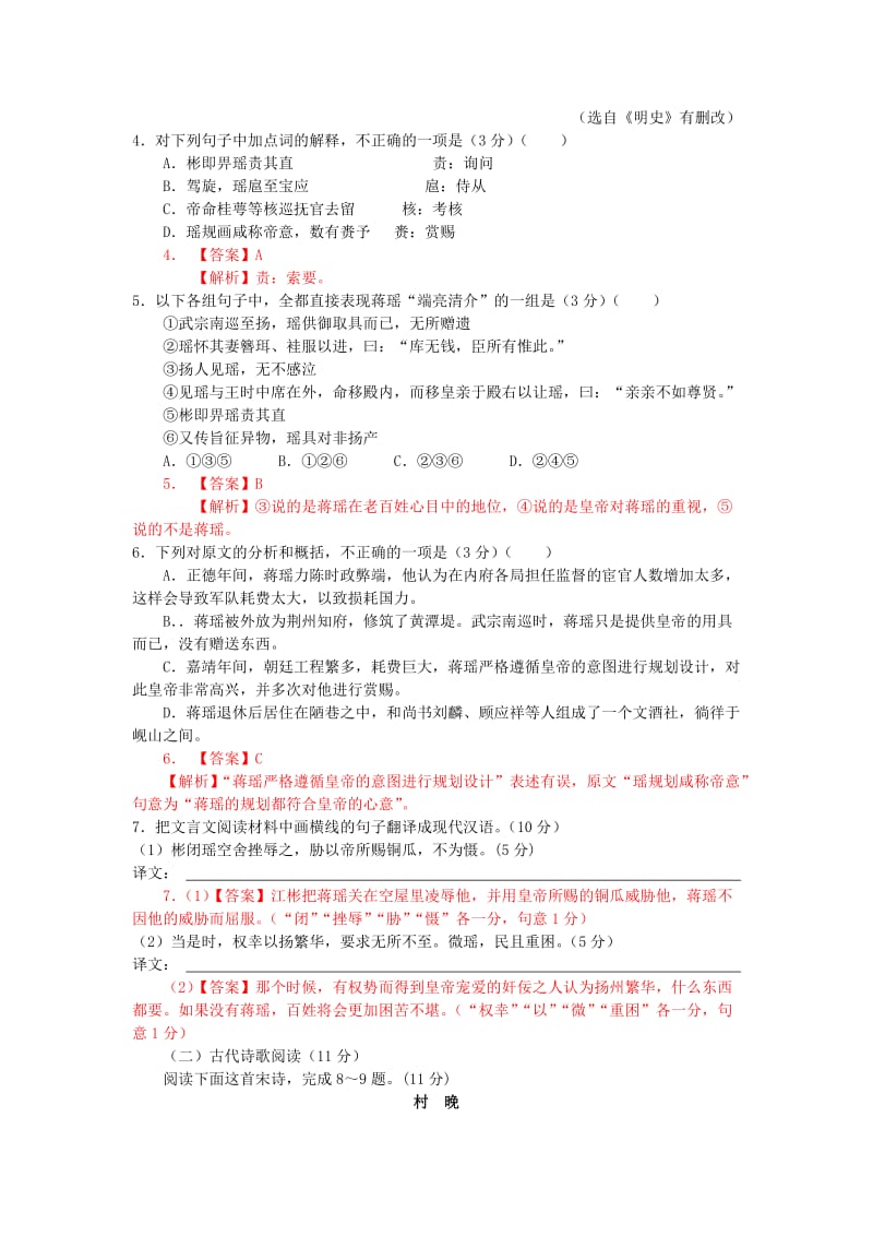 河南省滑县2014届高三语文下学期大联考卷三.doc_第3页