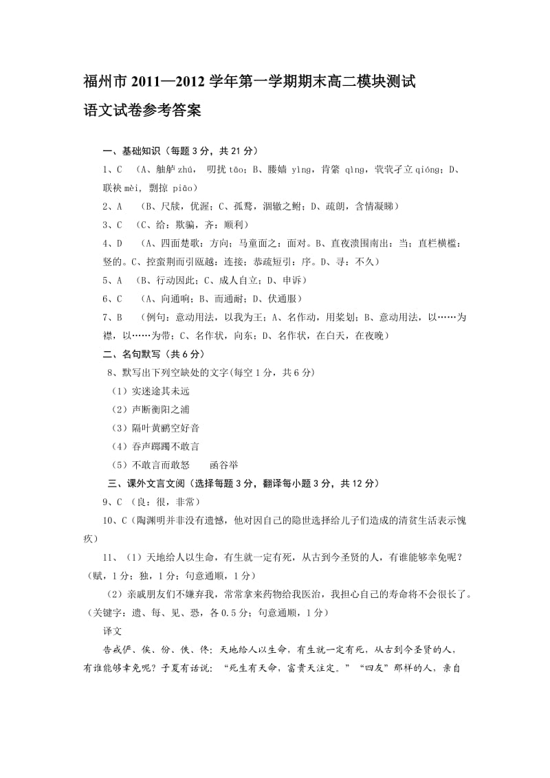 福州市2011-2012学年第一学期期末高二模块测试语文试卷参考答案.doc_第1页