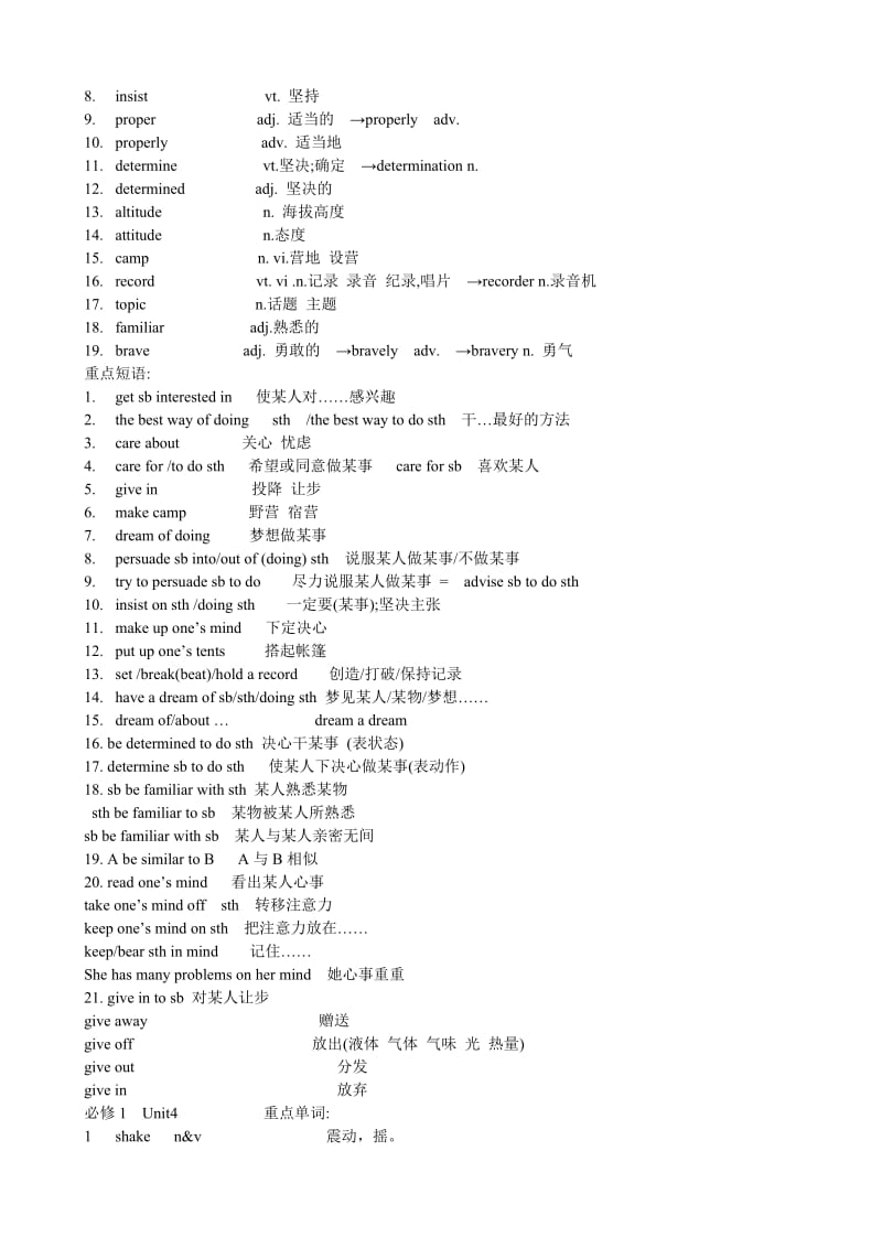 人教版高中英语必修一到选修八单词和短语.doc_第3页