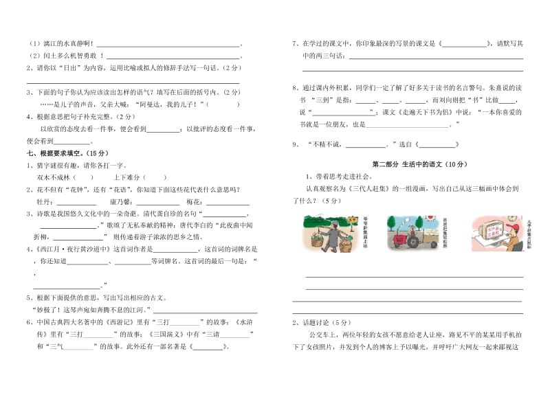 2012年河北省南和县小学六年级语文素质大赛试卷(人教版).doc_第2页