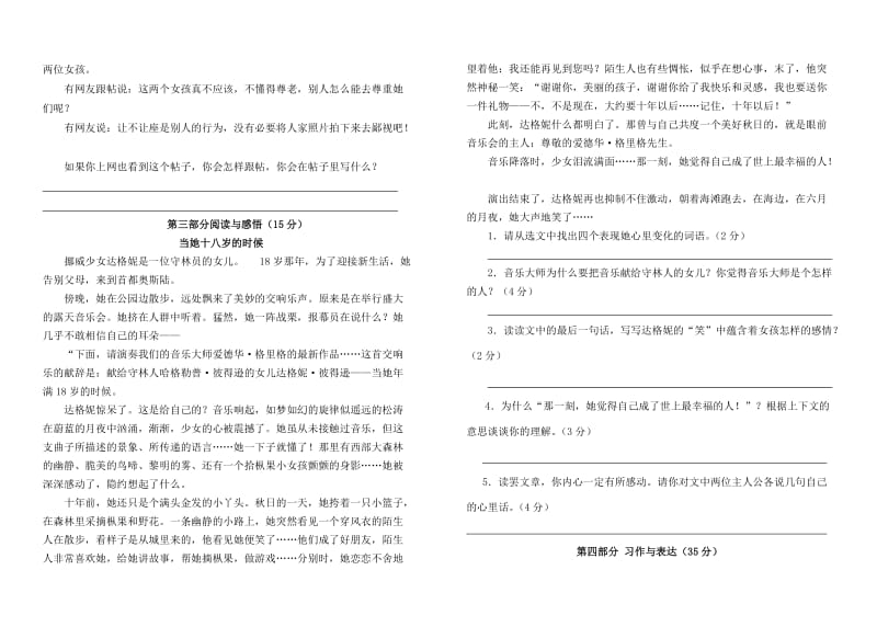 2012年河北省南和县小学六年级语文素质大赛试卷(人教版).doc_第3页