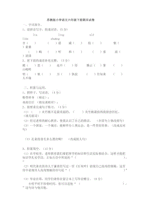 蘇教版小學(xué)語文六下冊期末試卷.doc