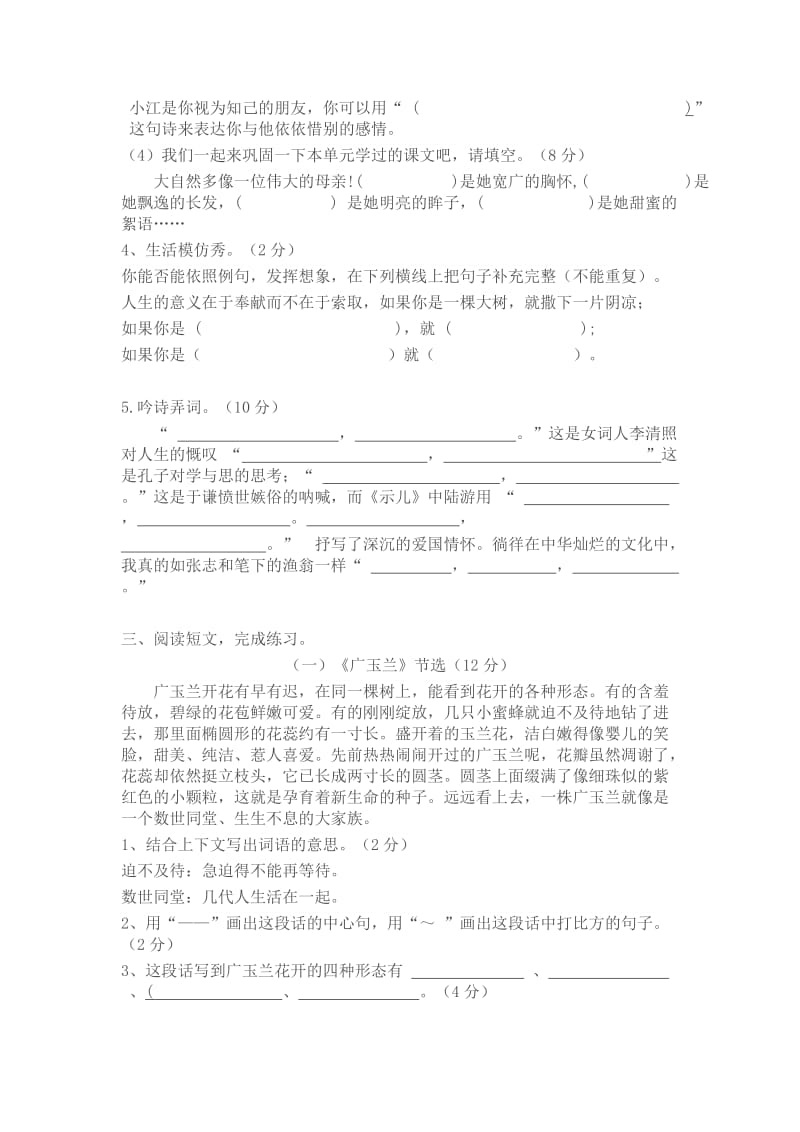 苏教版小学语文六下册期末试卷.doc_第2页