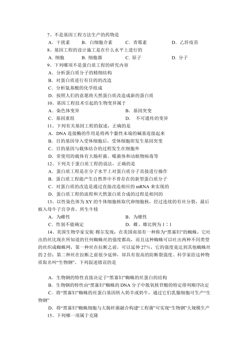 福建省福州八中2014-2015学年高二下学期期末考试生物试卷.doc_第2页