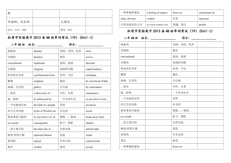 人教版高中英语六(选修)1单元单词短语考试卷.doc_第2页