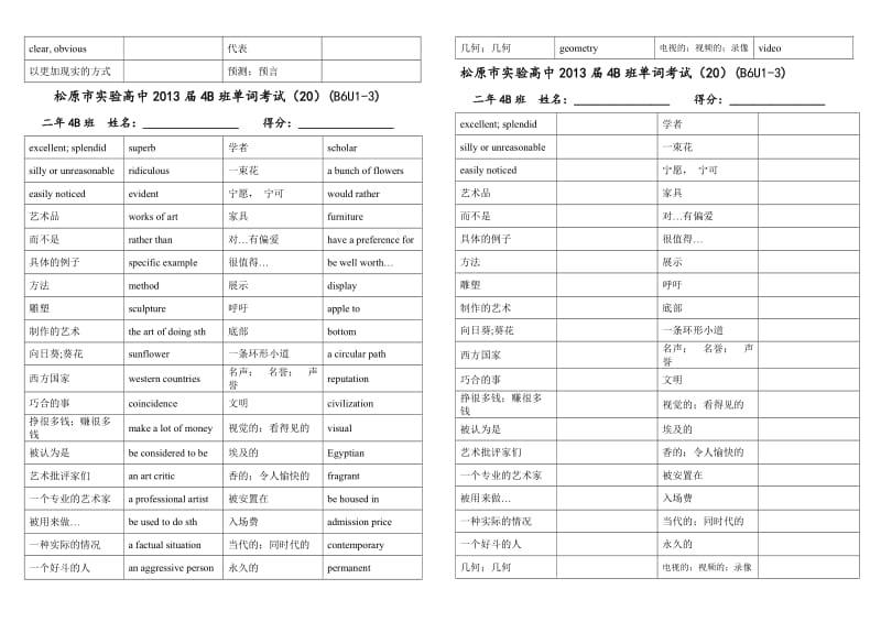 人教版高中英语六(选修)1单元单词短语考试卷.doc_第3页