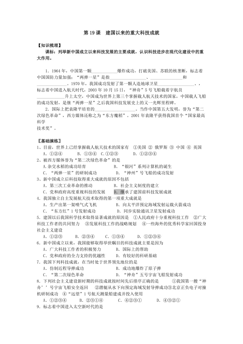 综合必修3高中历史水平测试复习.doc_第2页