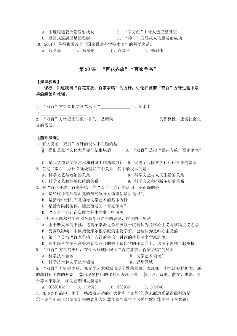 综合必修3高中历史水平测试复习.doc_第3页