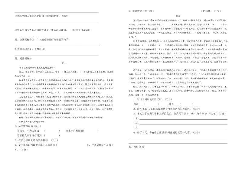 2012北师大版五年级语文下册期中试卷.doc_第2页