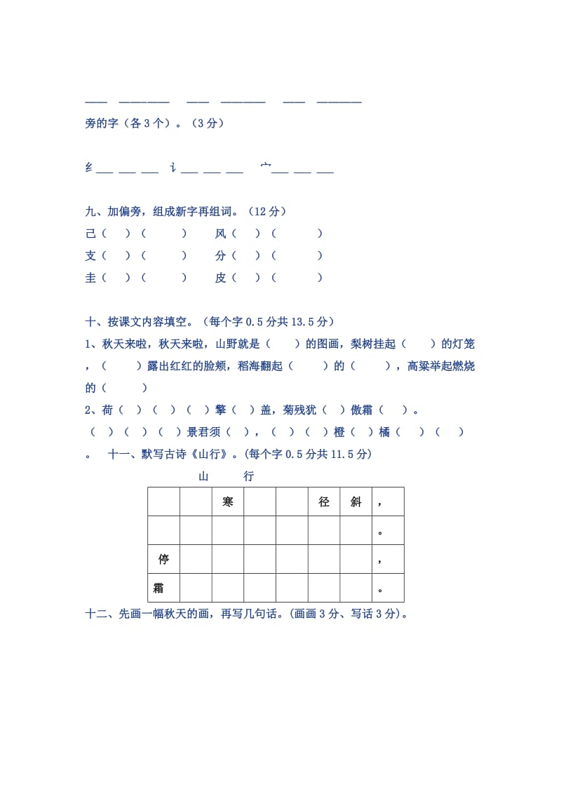 小学语文第三册第一单元测试卷.doc_第2页