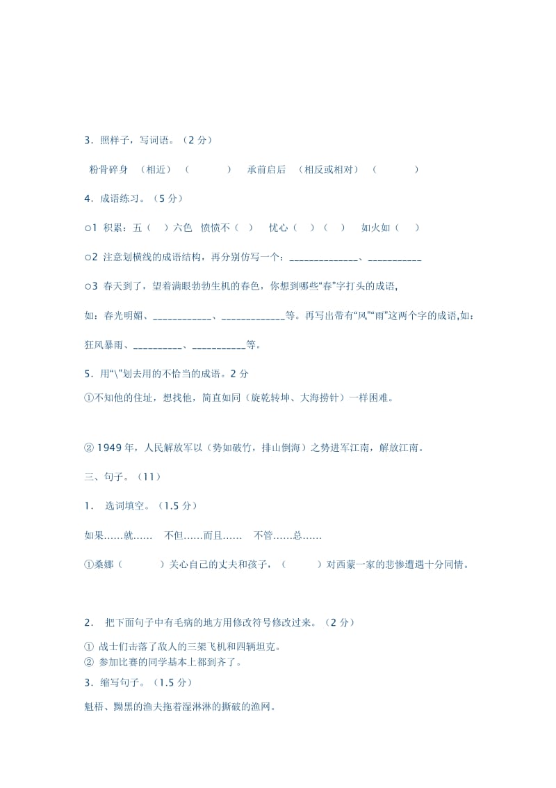 语文S版小学六年级语文下册期末测试卷.docx_第2页