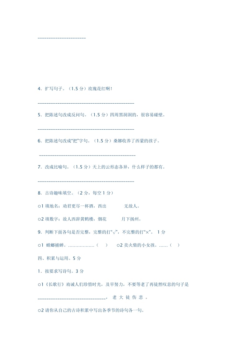 语文S版小学六年级语文下册期末测试卷.docx_第3页