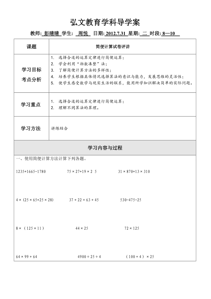 苏教四年级简便计算试卷评讲导学案.doc_第1页