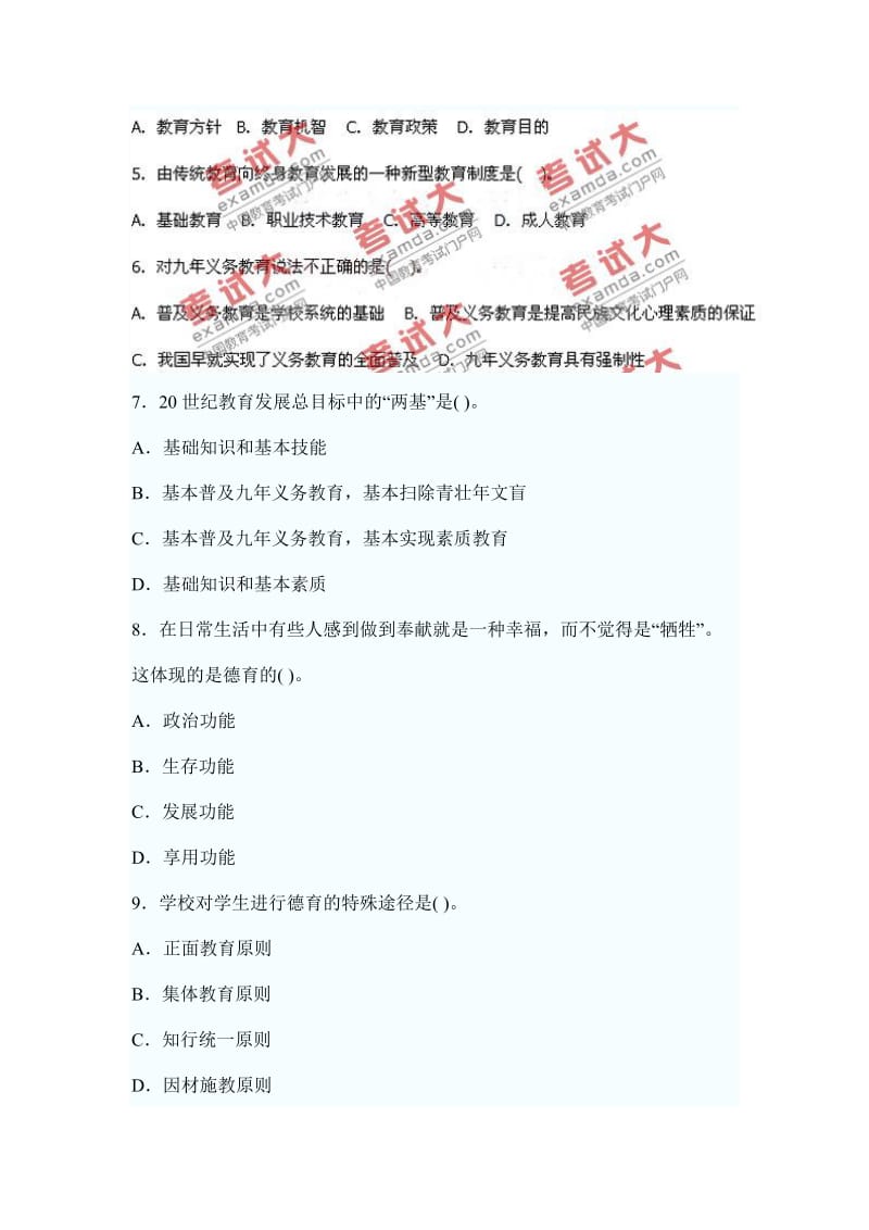 2010年教师资格证考试小学教育学模拟试题及答案解析.doc_第2页