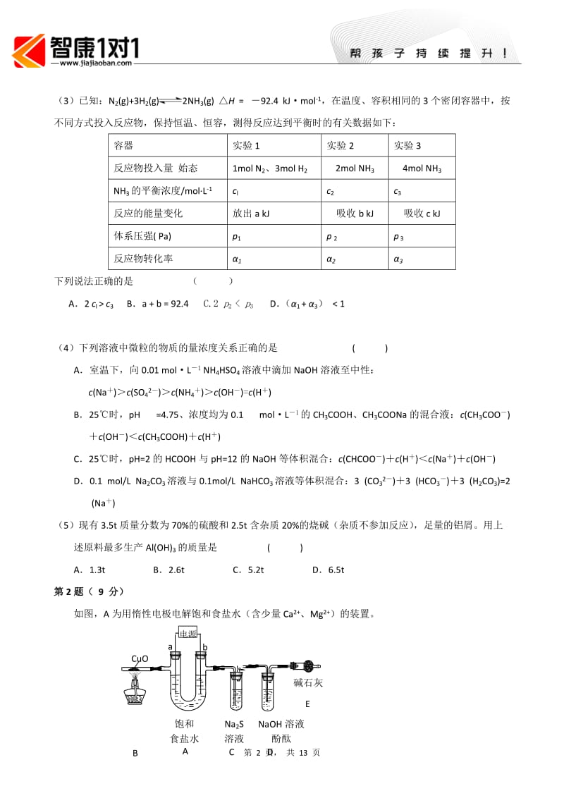 2011年北京市高中学生化学竞赛试卷(高中二年级.doc_第2页