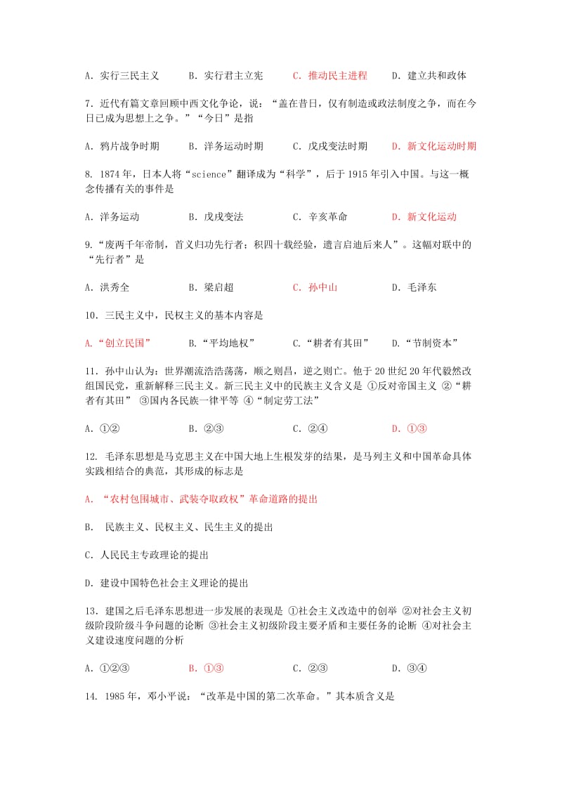 岳麓版高中历史必修三第五单元.doc_第2页