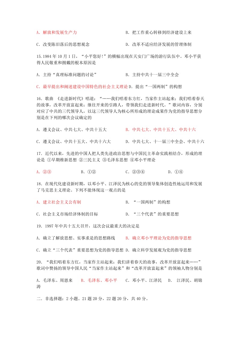 岳麓版高中历史必修三第五单元.doc_第3页