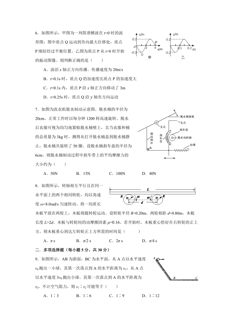 2014年上海市浦东新区高一物理竞赛试卷-定稿.doc_第2页