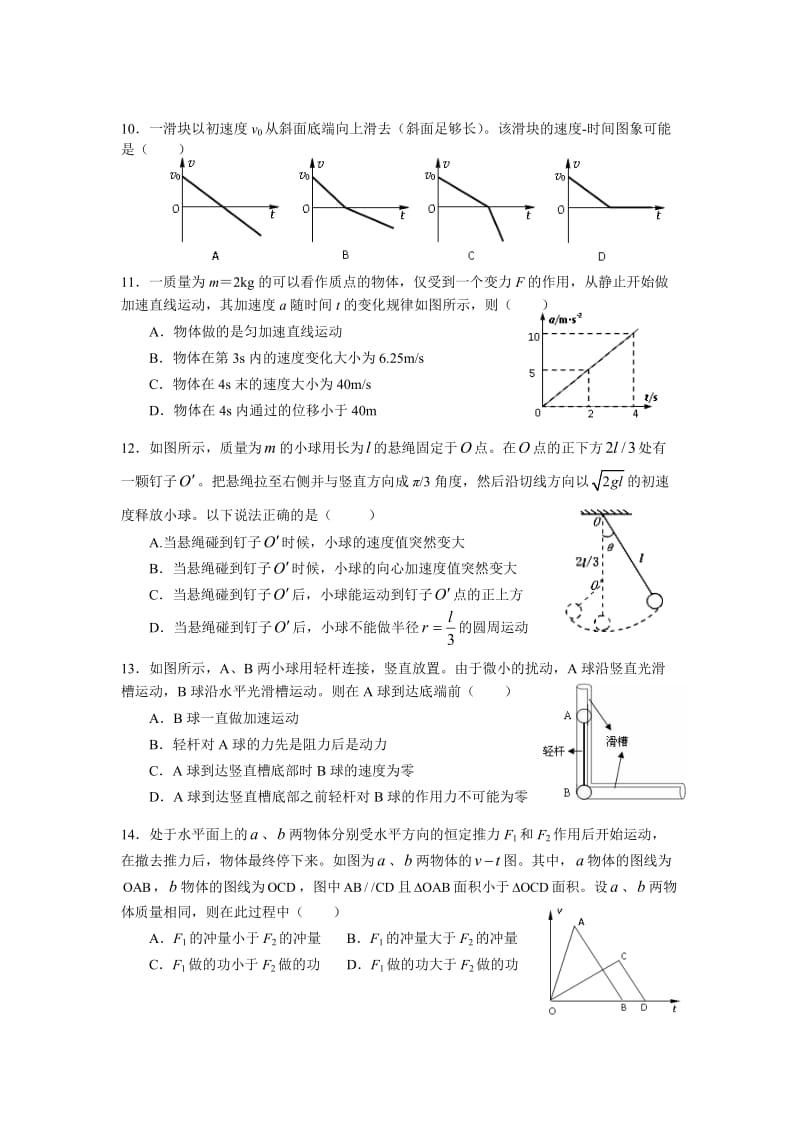 2014年上海市浦东新区高一物理竞赛试卷-定稿.doc_第3页