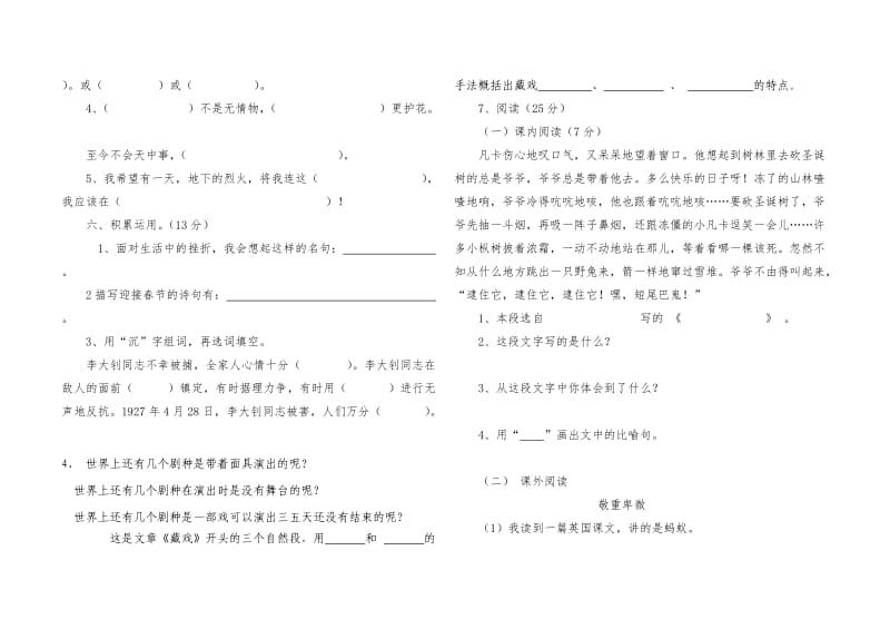 2013-2014小学语文六年级下册期中测试卷.doc_第2页